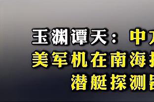 个人已三冠！马霍姆斯曾表示：如果我打篮球 会和库里一样